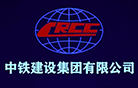 中铁建设集团